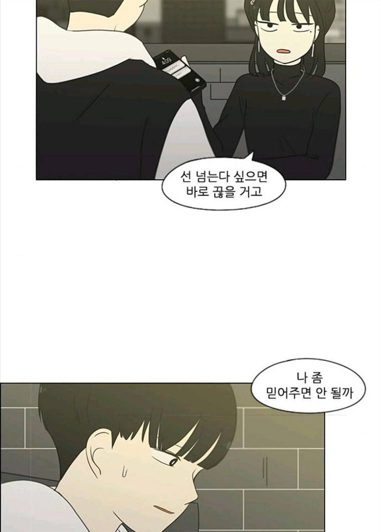 연애혁명 356_딜레마존 (2) 20