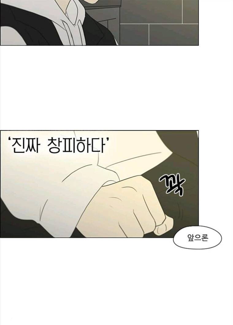 연애혁명 356_딜레마존 (2) 21
