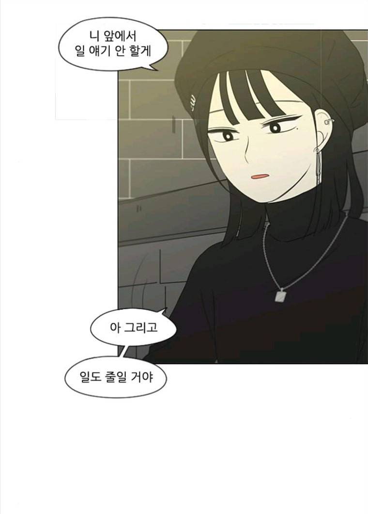 연애혁명 356_딜레마존 (2) 22