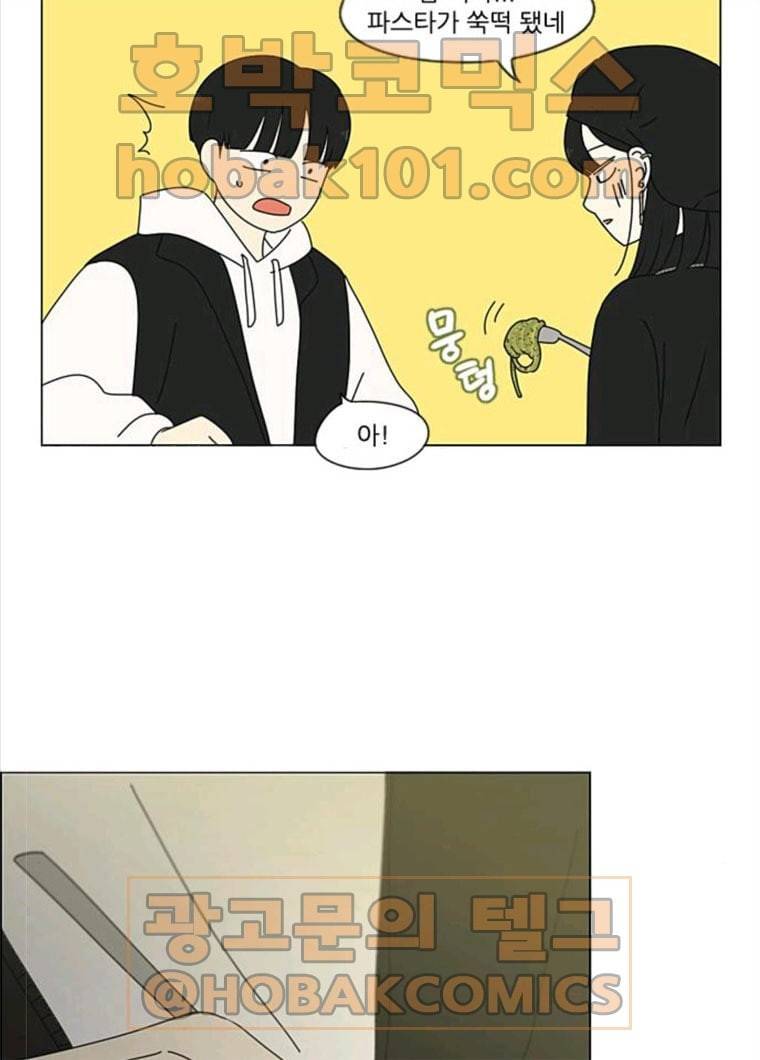 연애혁명 356_딜레마존 (2) 25