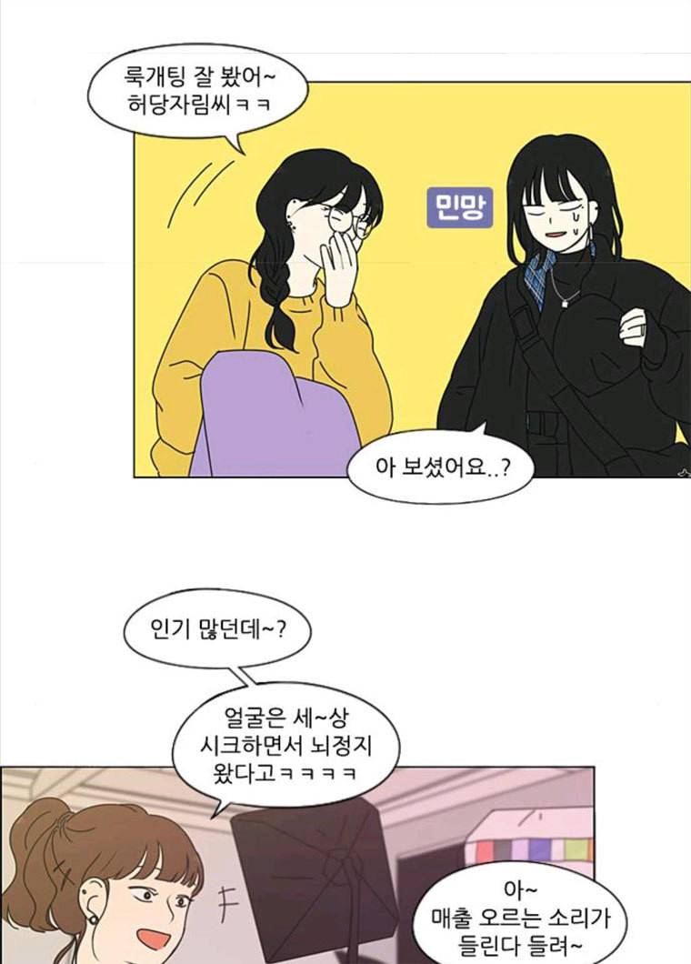 연애혁명 356_딜레마존 (2) 31