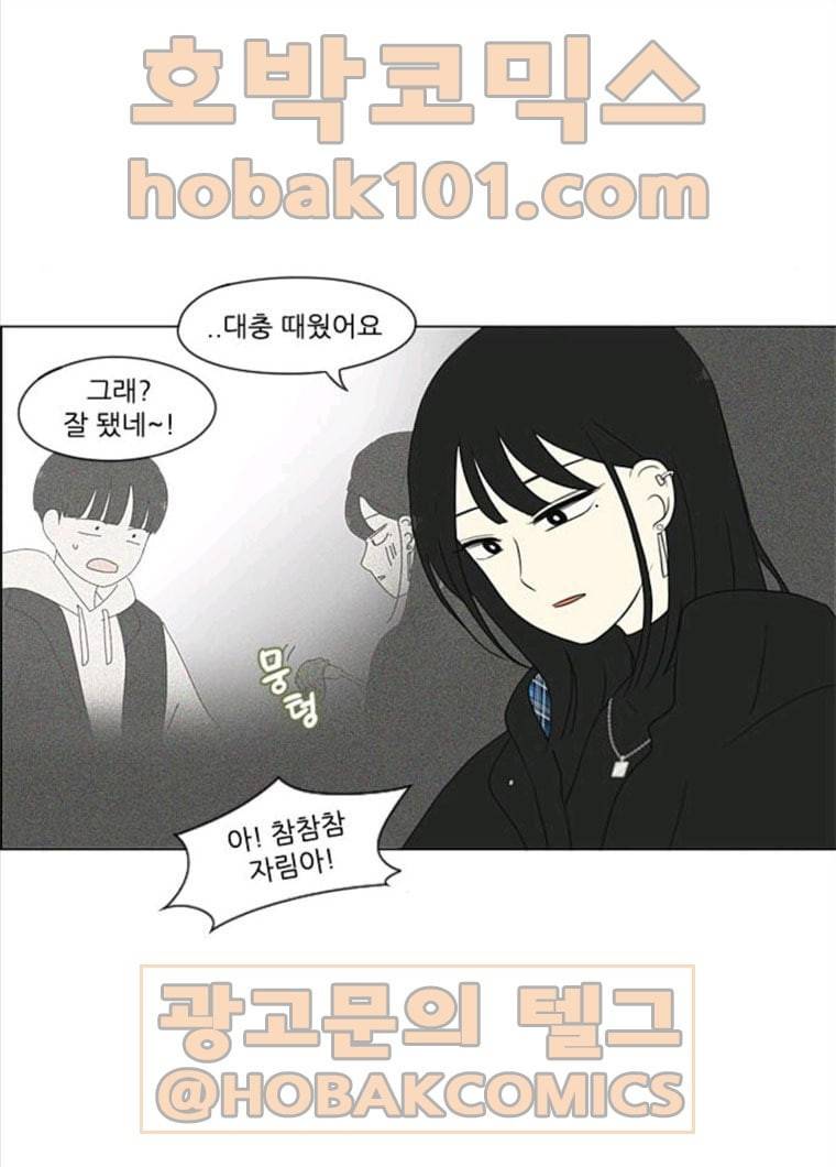 연애혁명 356_딜레마존 (2) 33