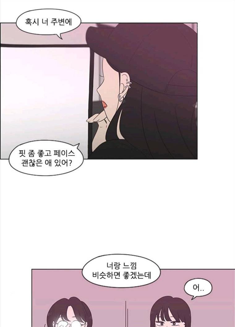 연애혁명 356_딜레마존 (2) 34