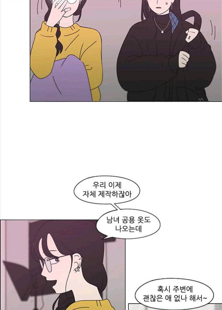 연애혁명 356_딜레마존 (2) 35