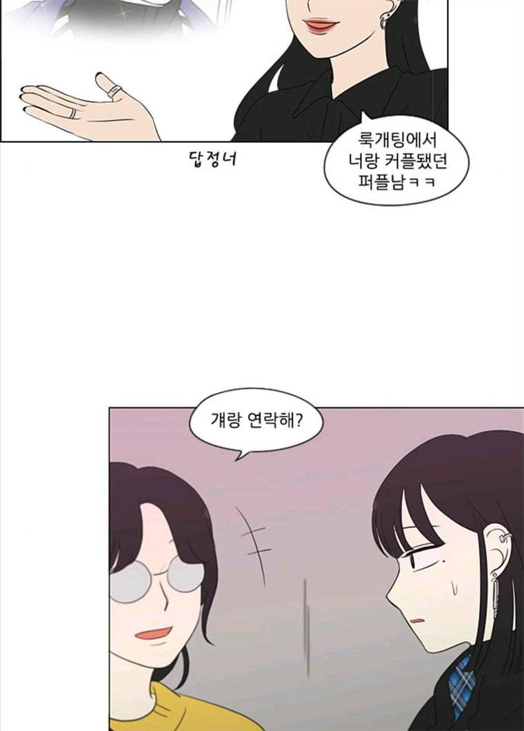 연애혁명 356_딜레마존 (2) 38
