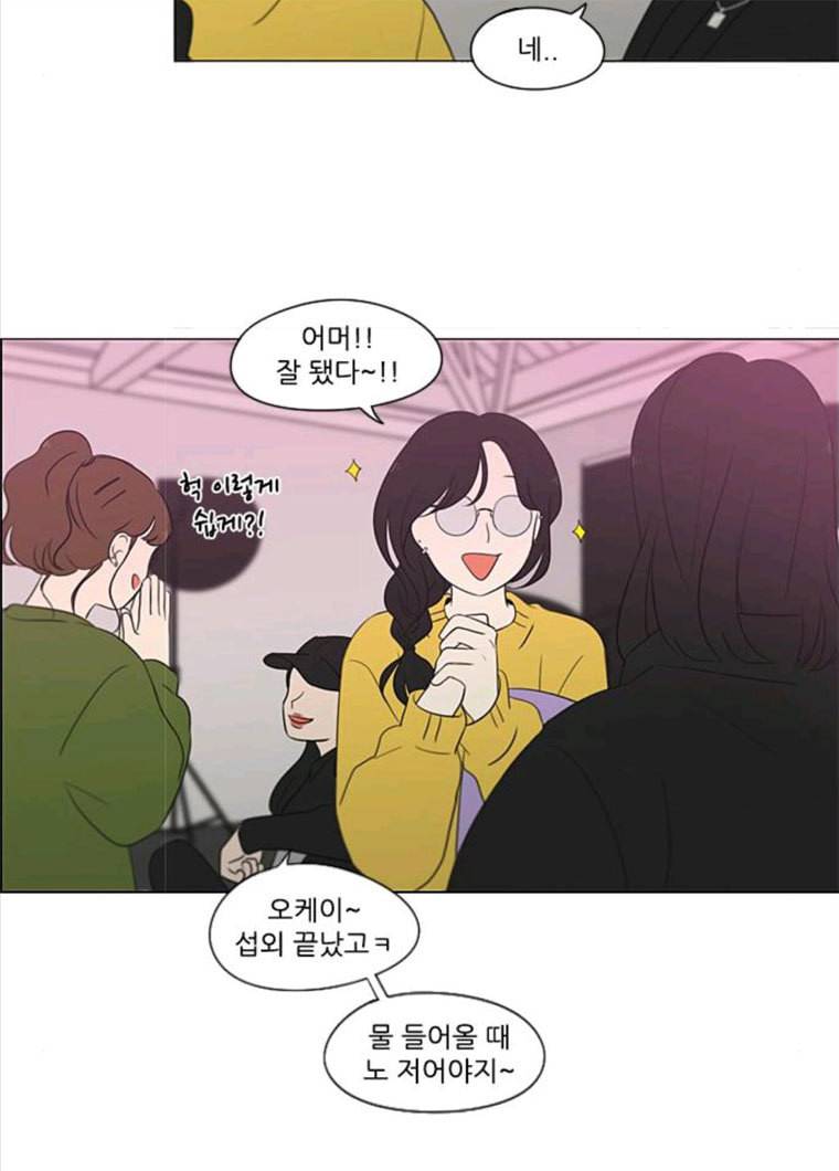 연애혁명 356_딜레마존 (2) 39