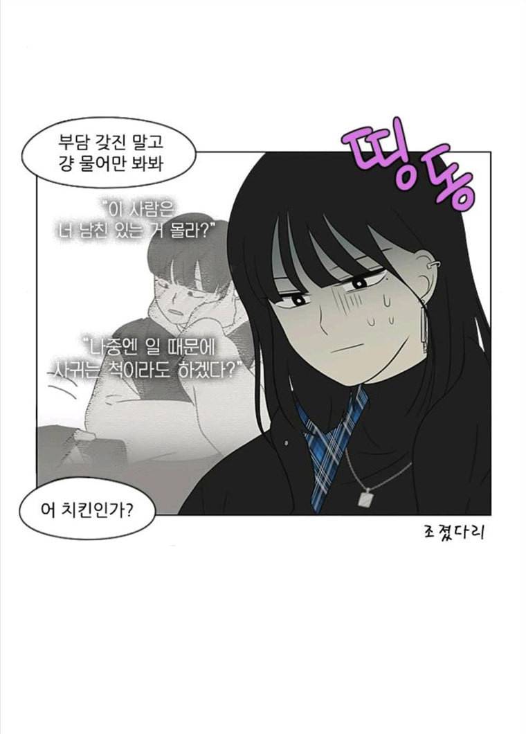 연애혁명 356_딜레마존 (2) 40