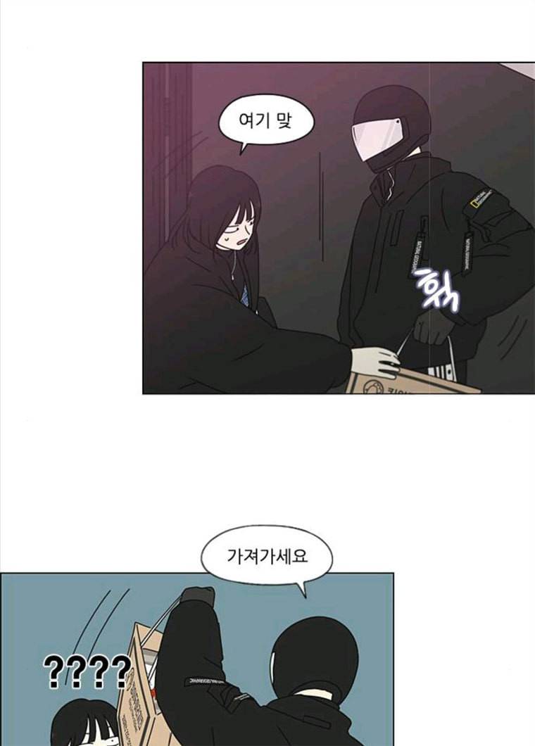 연애혁명 356_딜레마존 (2) 44