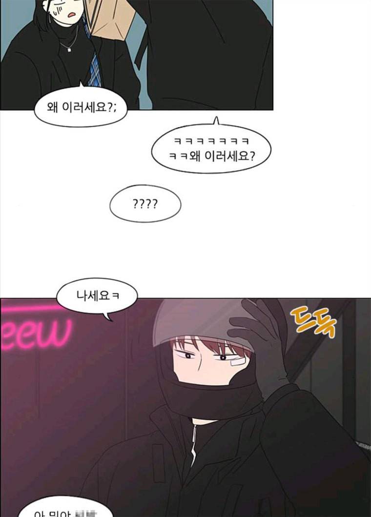 연애혁명 356_딜레마존 (2) 45