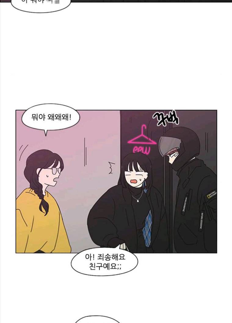 연애혁명 356_딜레마존 (2) 46