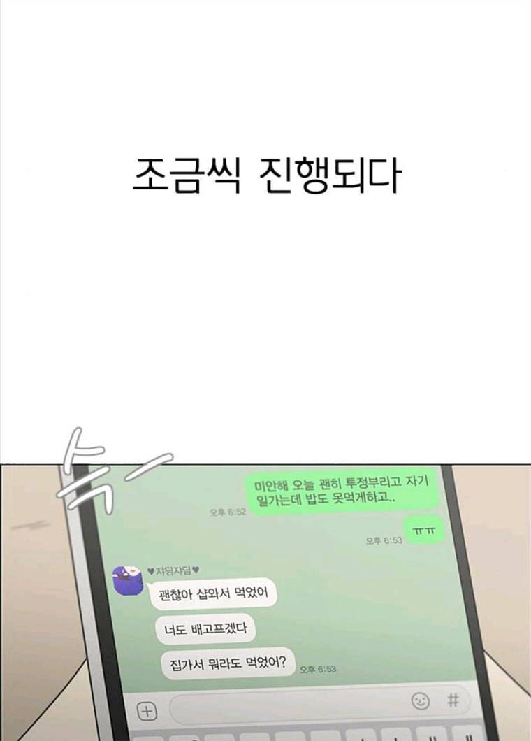 연애혁명 356_딜레마존 (2) 53