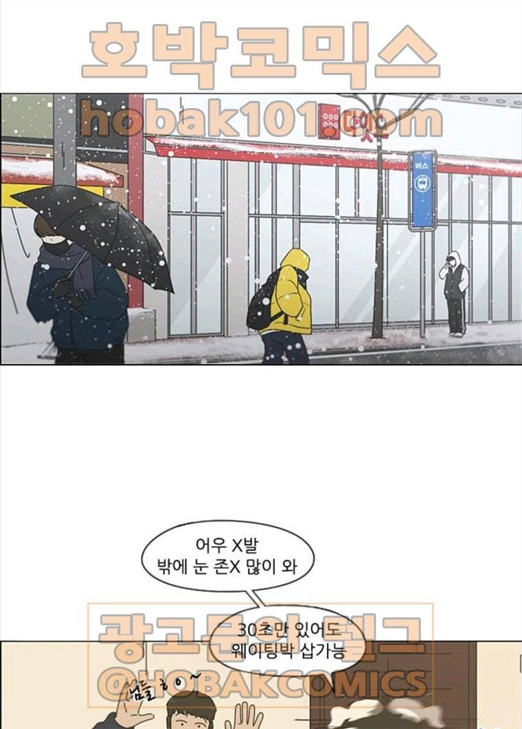 연애혁명 356_딜레마존 (2) 57