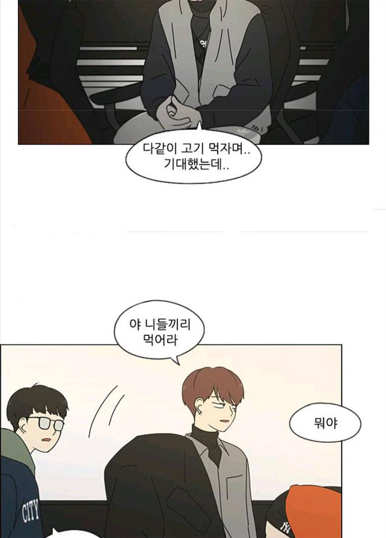 연애혁명 356_딜레마존 (2) 59
