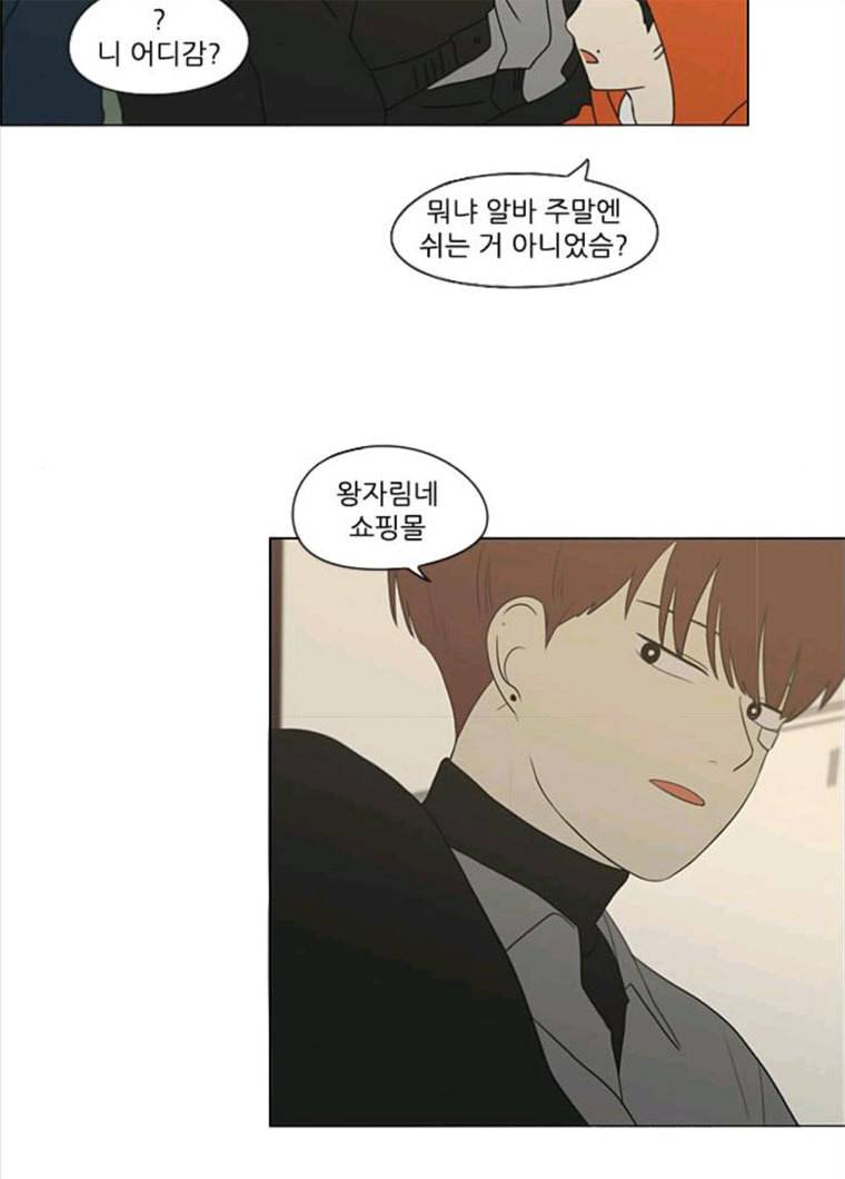 연애혁명 356_딜레마존 (2) 60