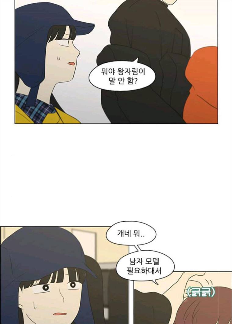 연애혁명 356_딜레마존 (2) 62