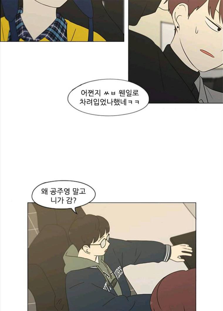 연애혁명 356_딜레마존 (2) 63