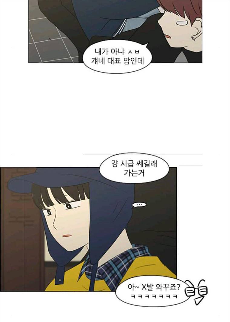 연애혁명 356_딜레마존 (2) 64
