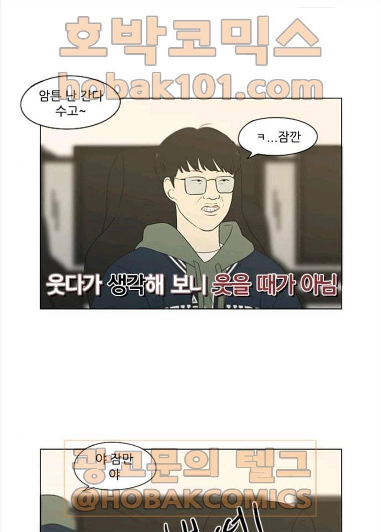 연애혁명 356_딜레마존 (2) 65