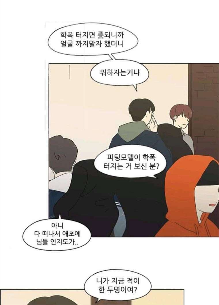 연애혁명 356_딜레마존 (2) 67