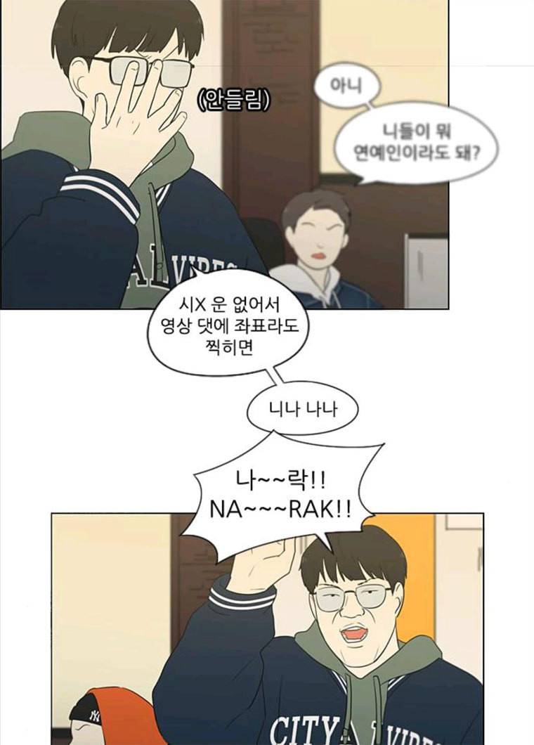 연애혁명 356_딜레마존 (2) 68