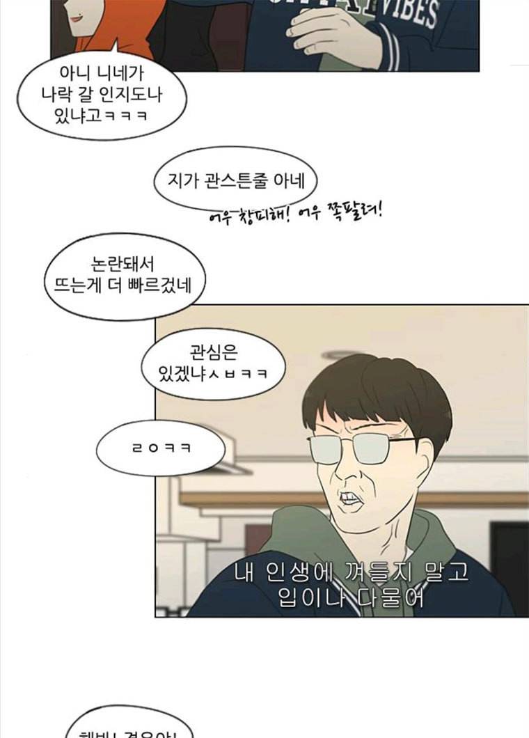 연애혁명 356_딜레마존 (2) 69