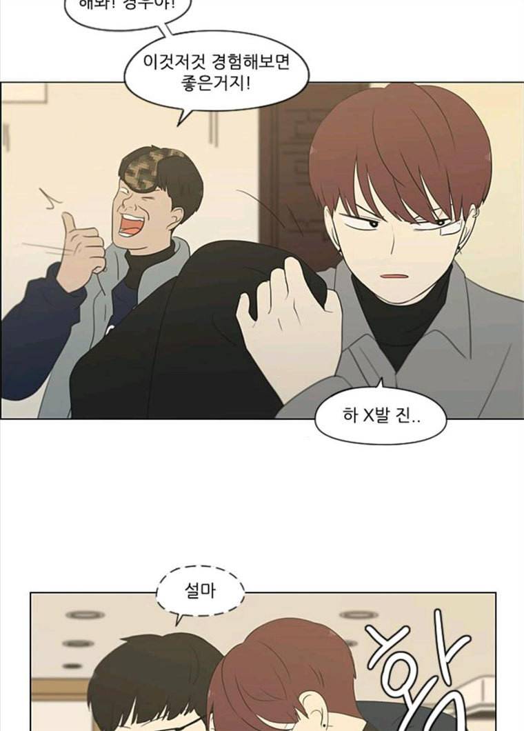 연애혁명 356_딜레마존 (2) 70