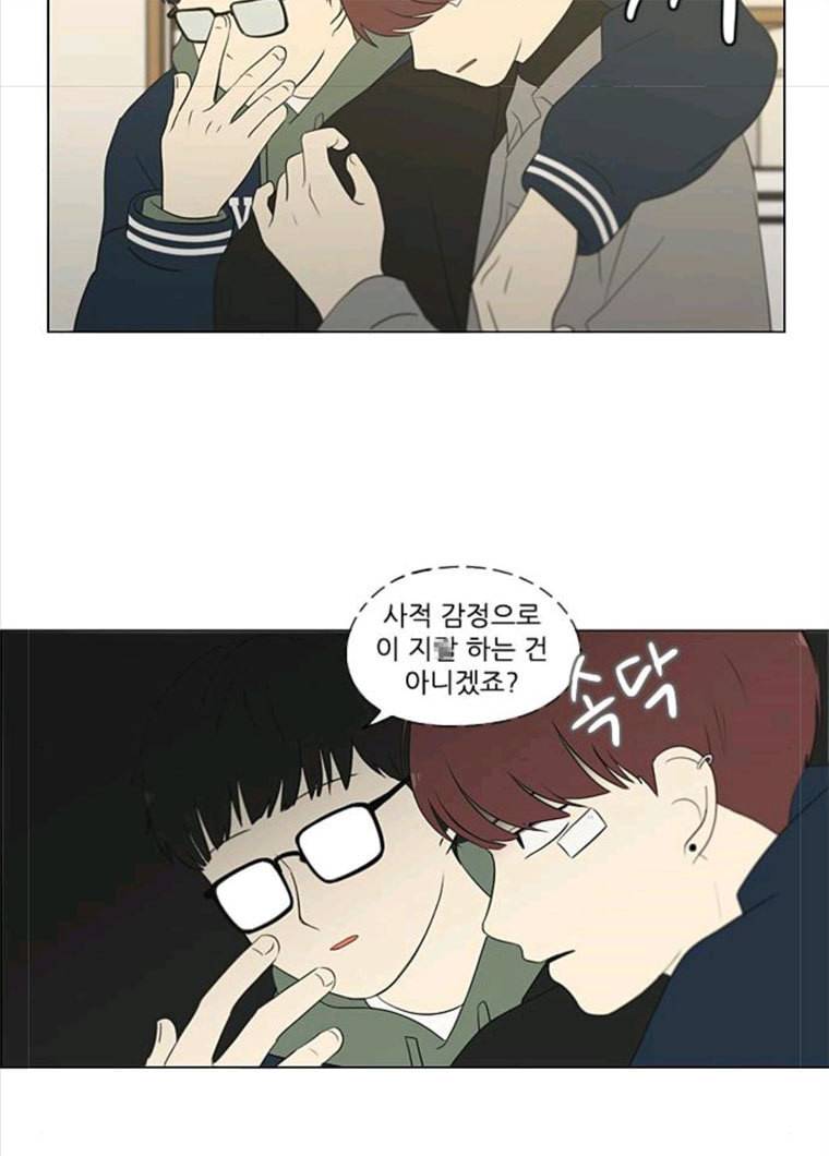 연애혁명 356_딜레마존 (2) 71