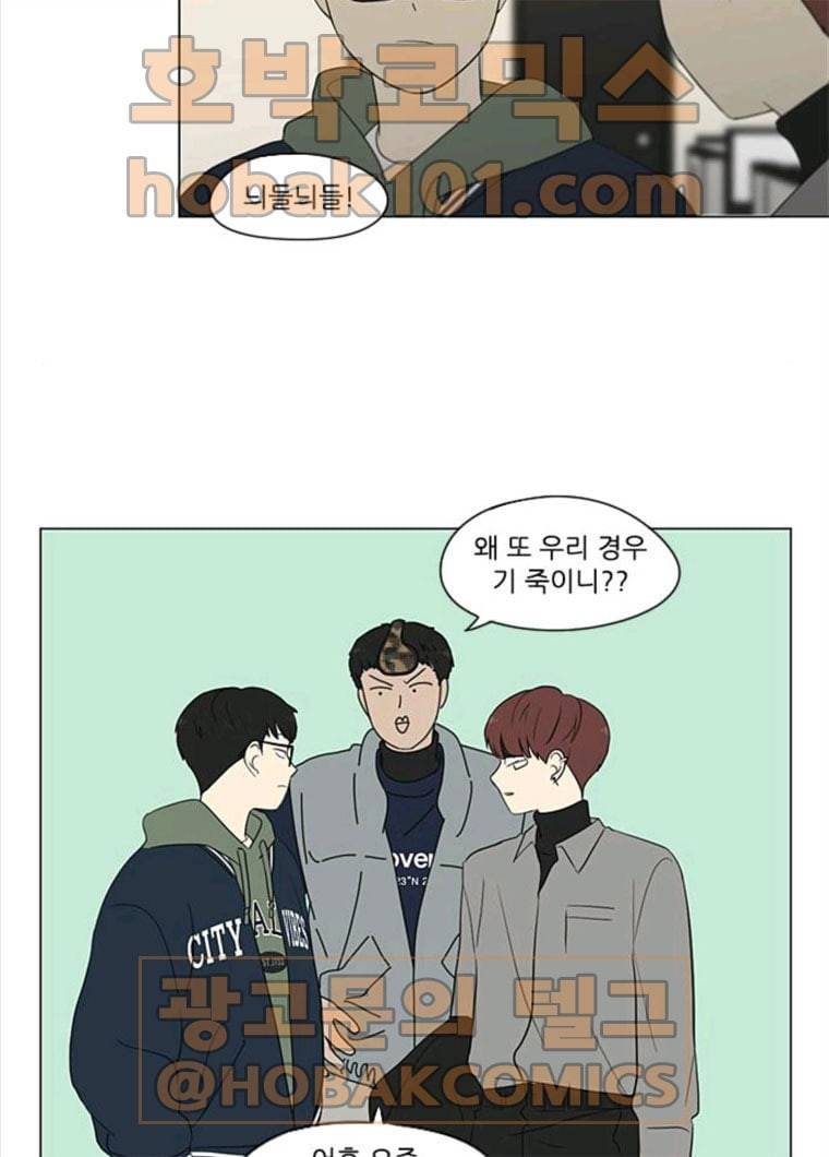 연애혁명 356_딜레마존 (2) 73