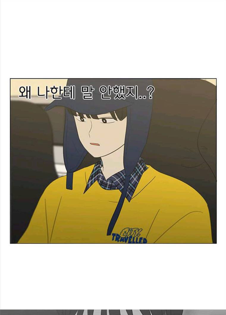 연애혁명 356_딜레마존 (2) 75
