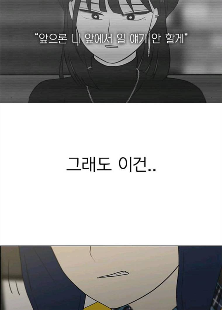 연애혁명 356_딜레마존 (2) 76