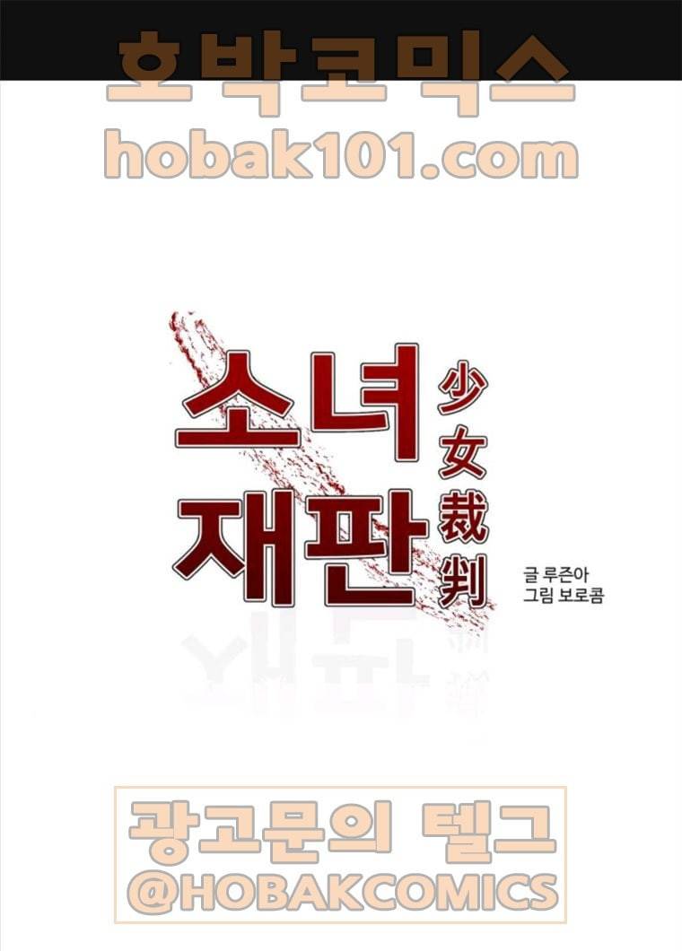 소녀재판 65화 1