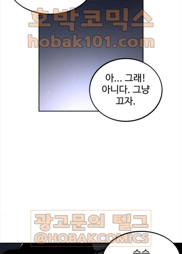 소녀재판 65화 9