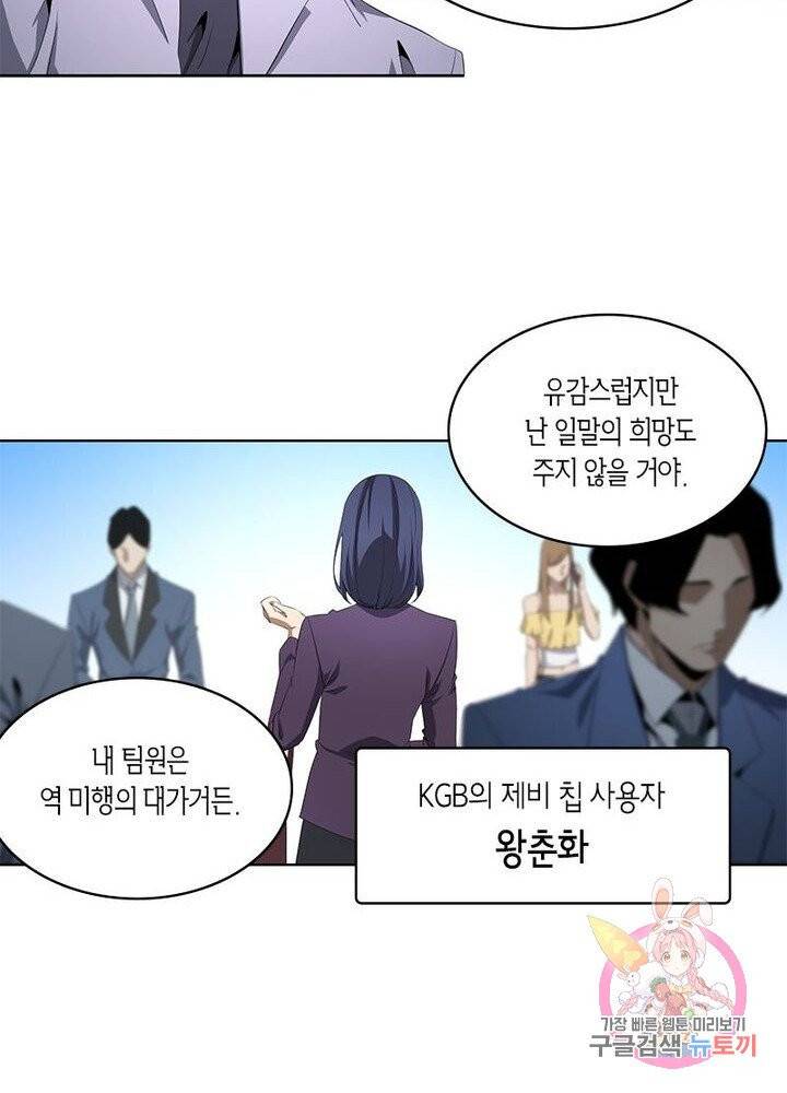 맨해튼 프로젝트 63화 9