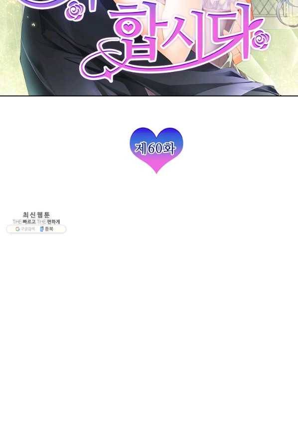 우리 결혼부터 합시다 60화 2