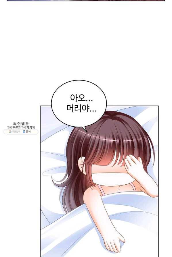 우리 결혼부터 합시다 60화 5
