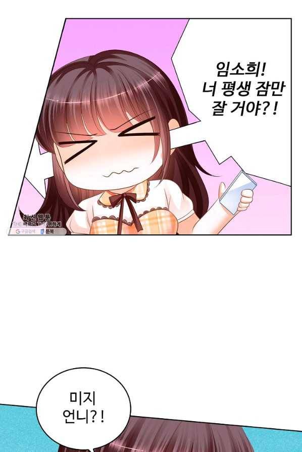 우리 결혼부터 합시다 60화 9
