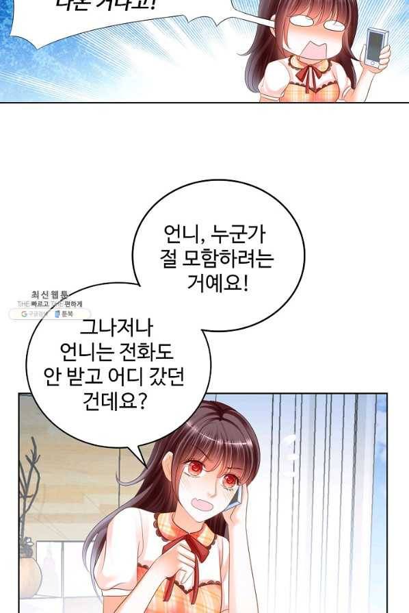 우리 결혼부터 합시다 60화 11