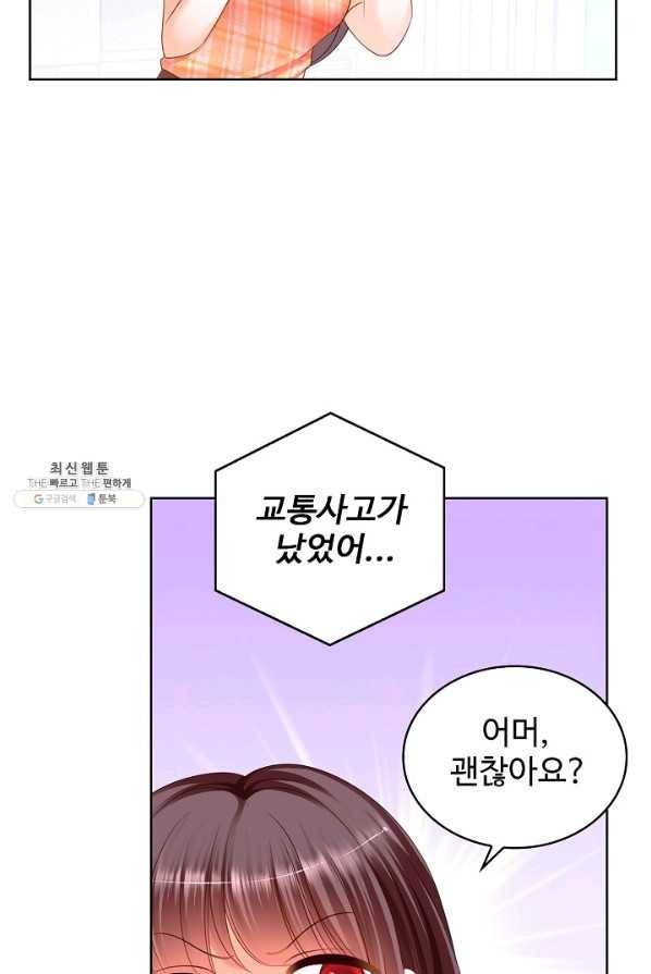 우리 결혼부터 합시다 60화 12