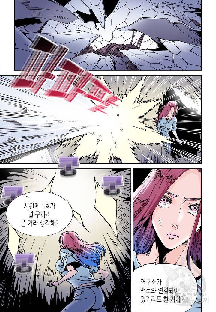 실험체 7호 72화 2