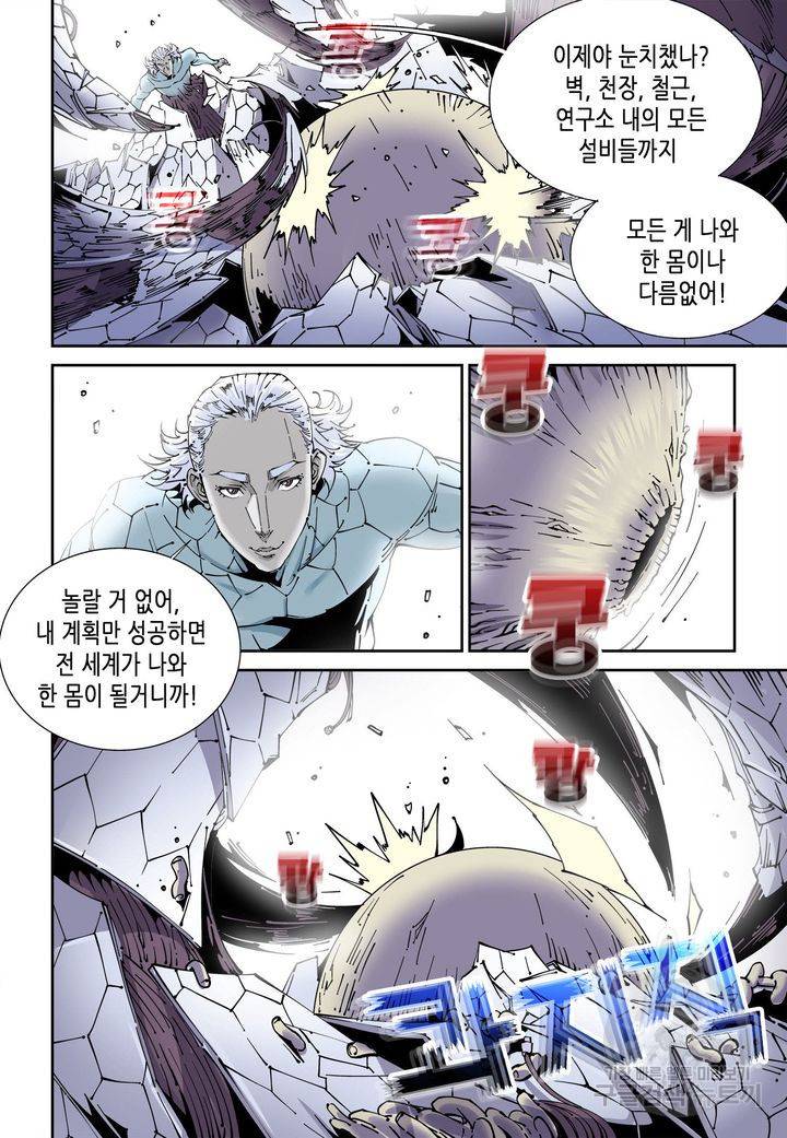실험체 7호 72화 3