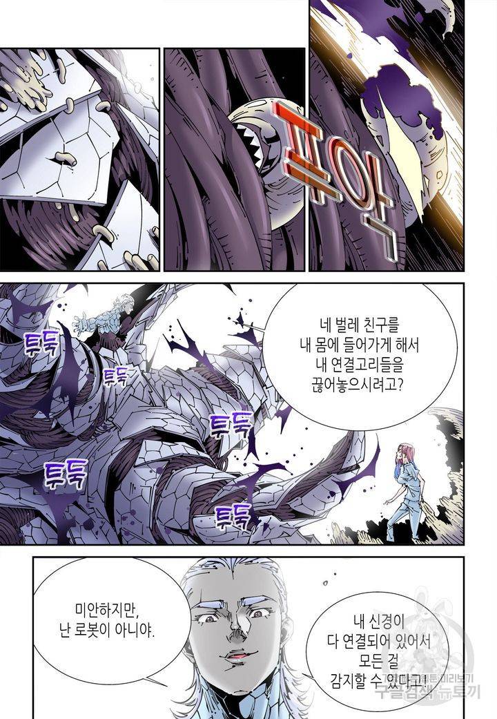 실험체 7호 72화 4