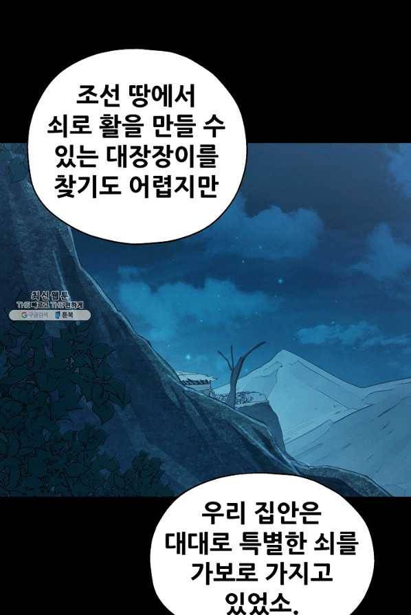 왜란종결자 56화 1