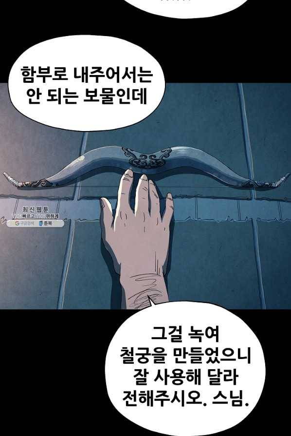 왜란종결자 56화 2
