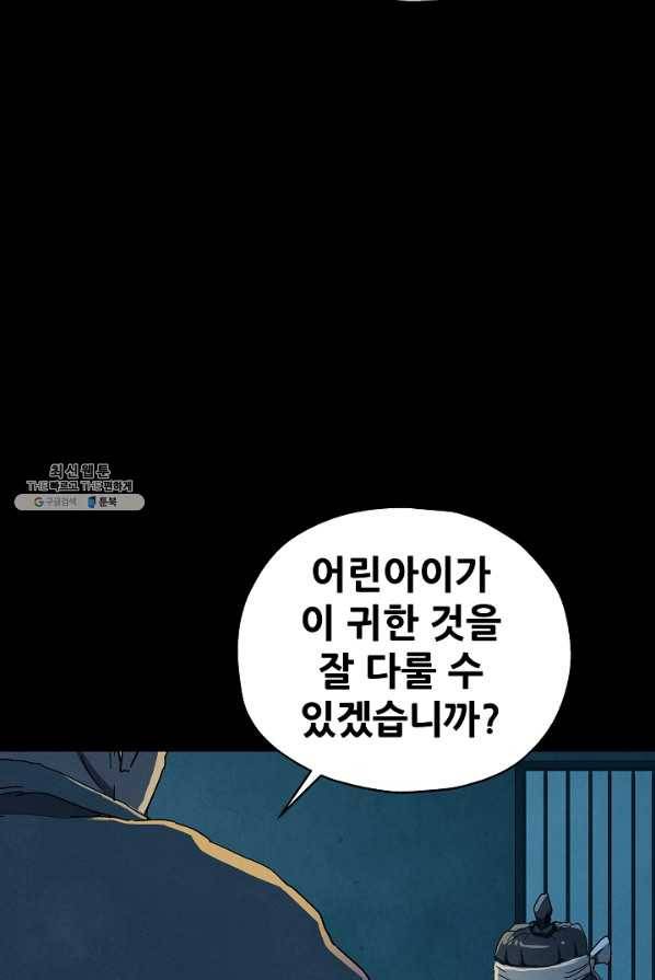 왜란종결자 56화 3