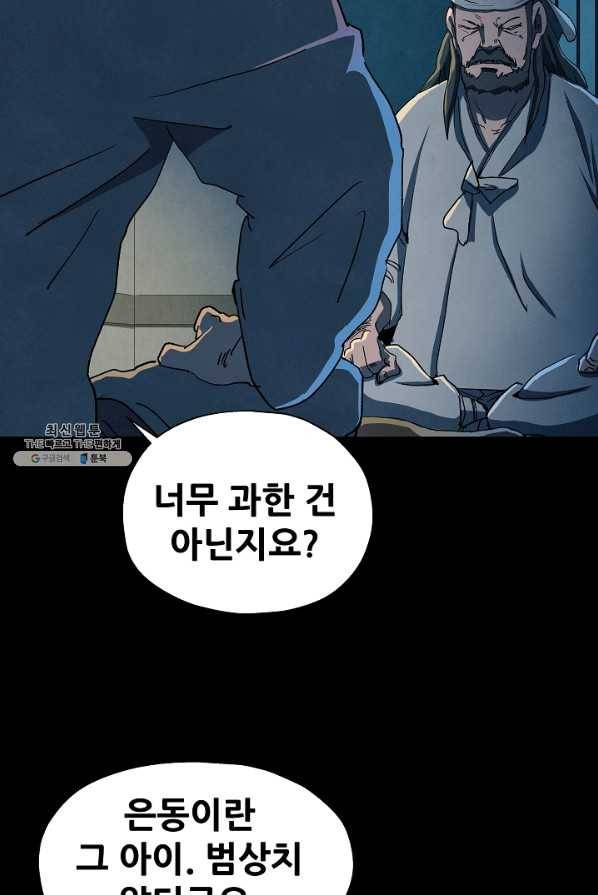 왜란종결자 56화 4