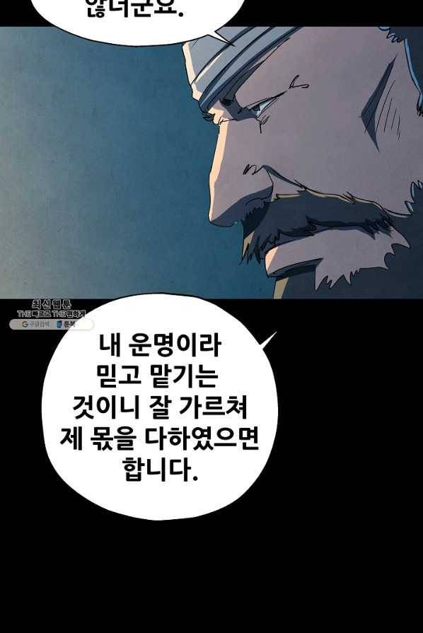 왜란종결자 56화 5