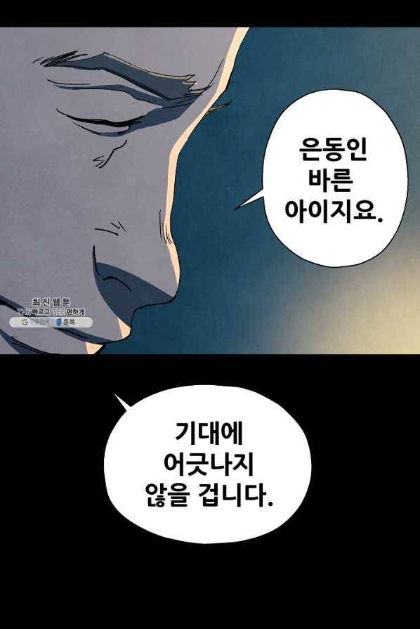 왜란종결자 56화 6