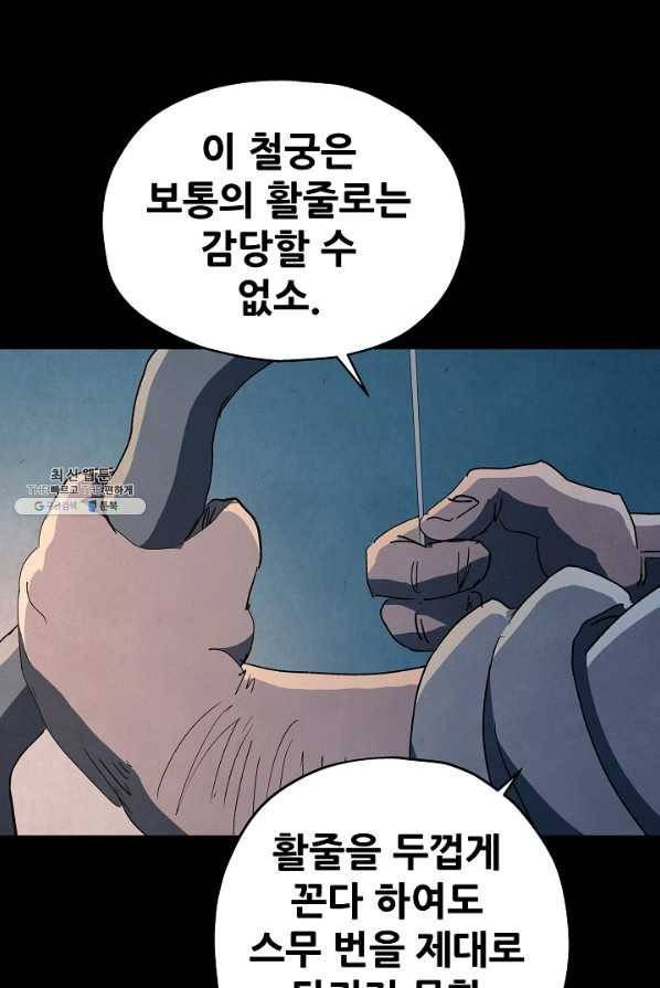 왜란종결자 56화 9