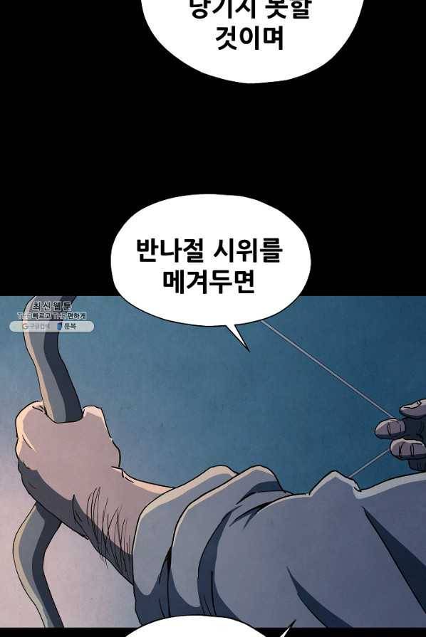 왜란종결자 56화 10