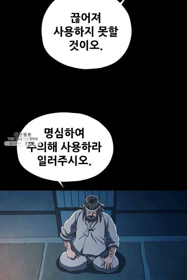 왜란종결자 56화 11